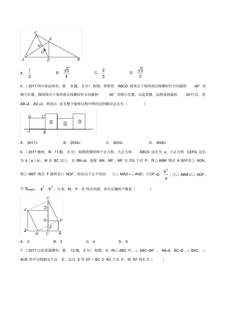 几何综合问题2018年中考培优题_第2页
