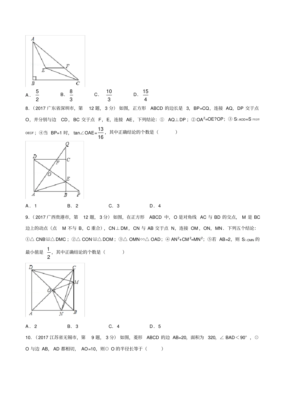 几何综合问题2018年中考培优题_第3页