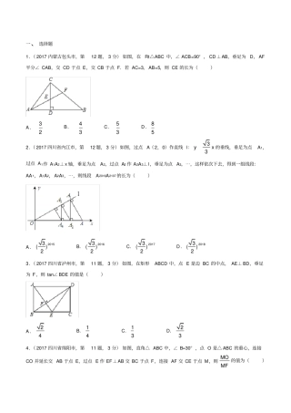 几何综合问题2018年中考培优题
