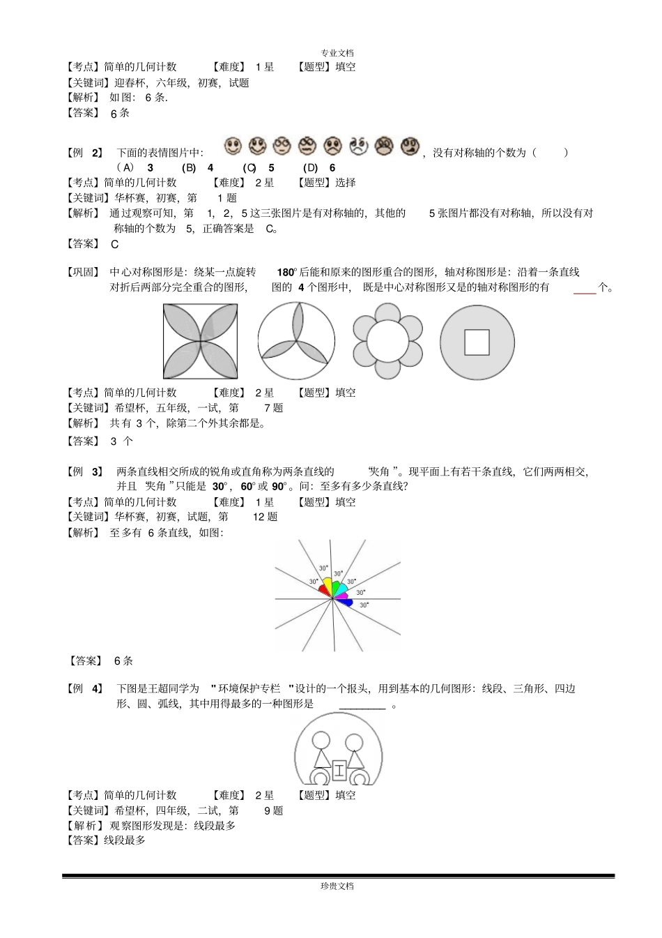 几何计数一教师版_第2页