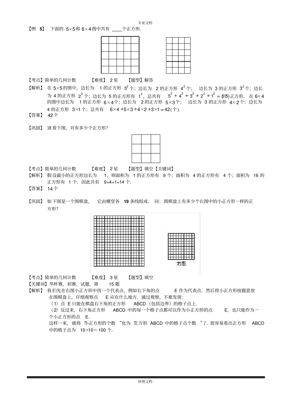 几何计数一教师版_第3页