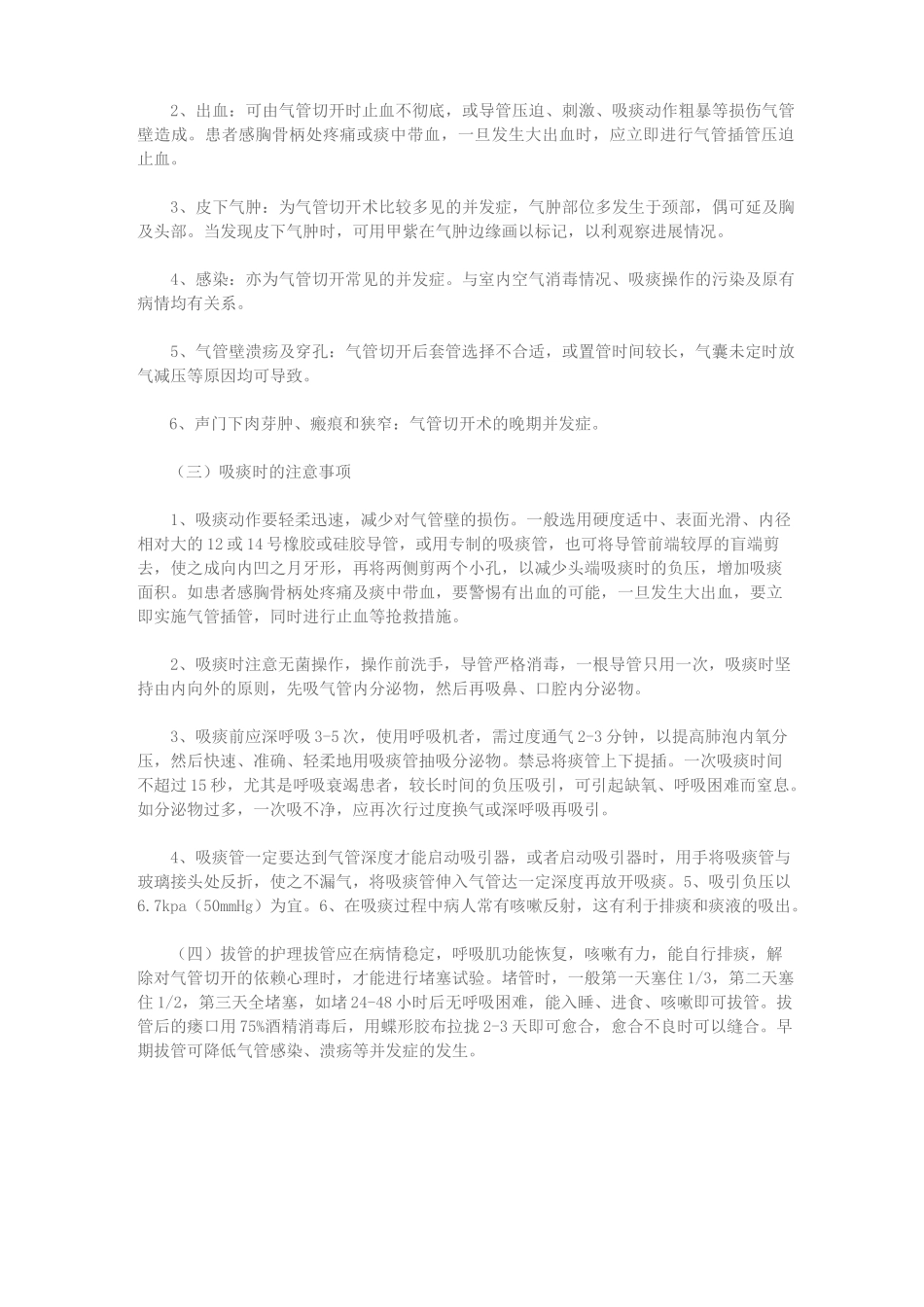 气管切开病人的护理注意事项_第2页