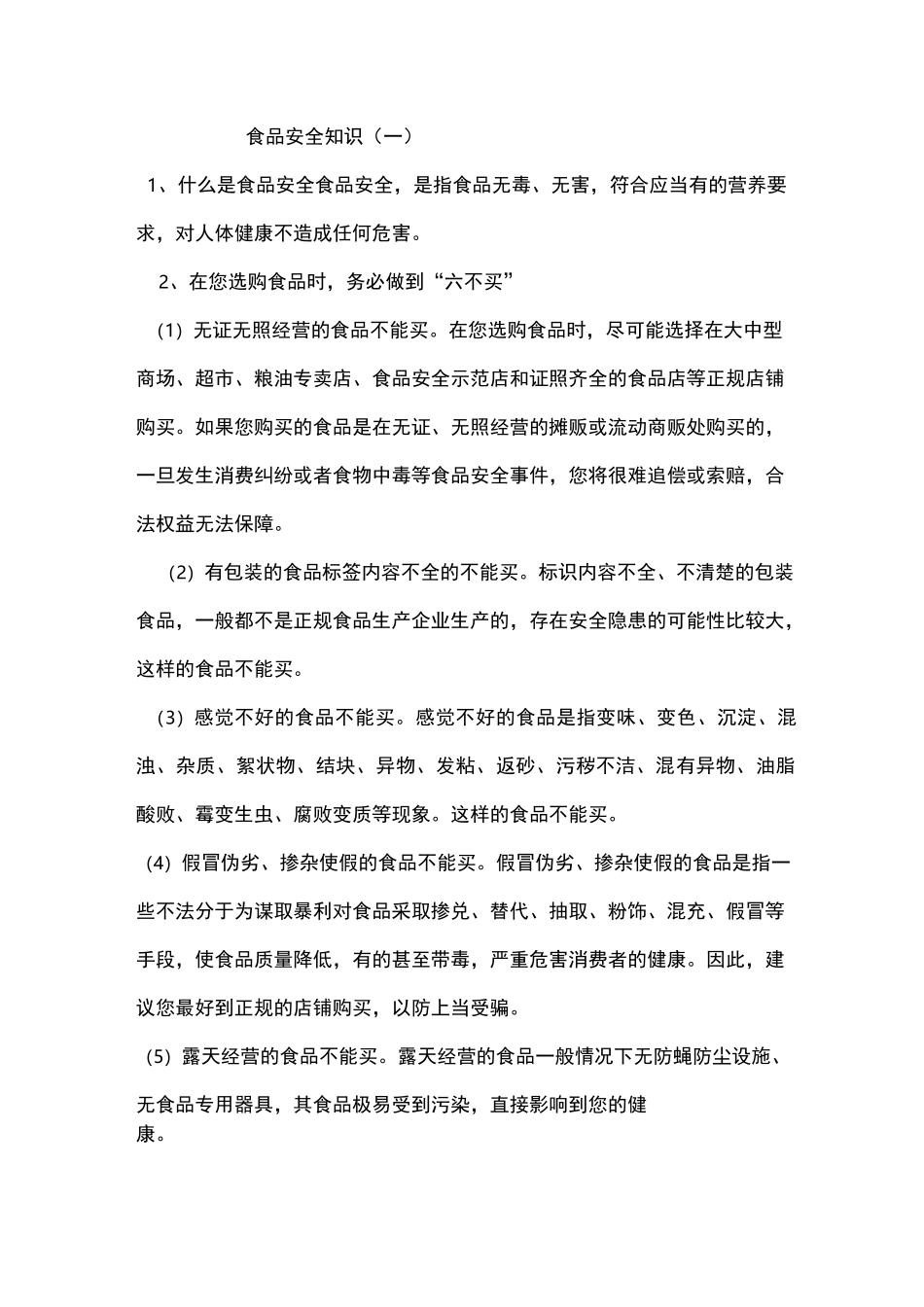 食品安全知识_第1页