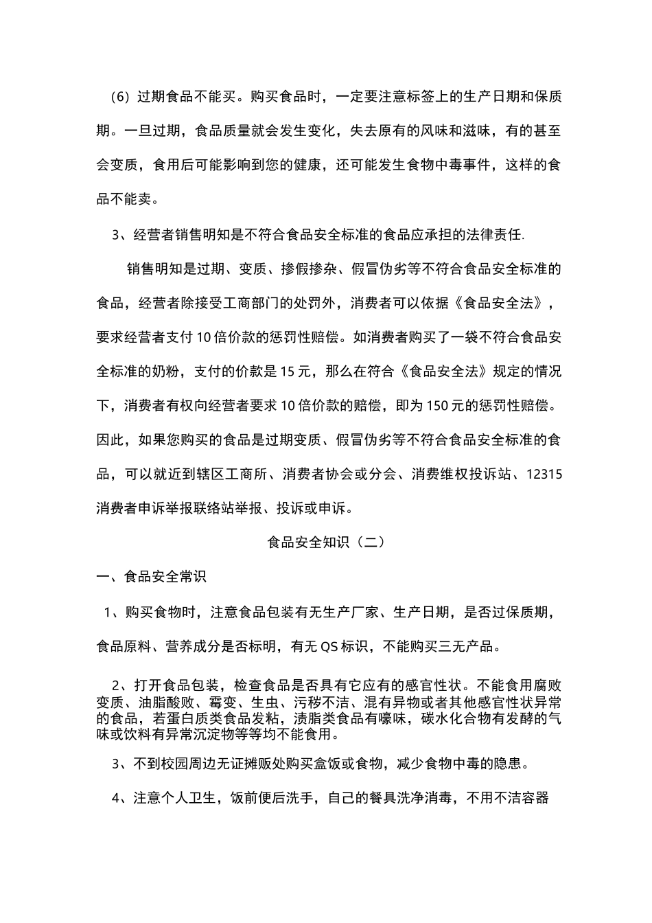 食品安全知识_第2页