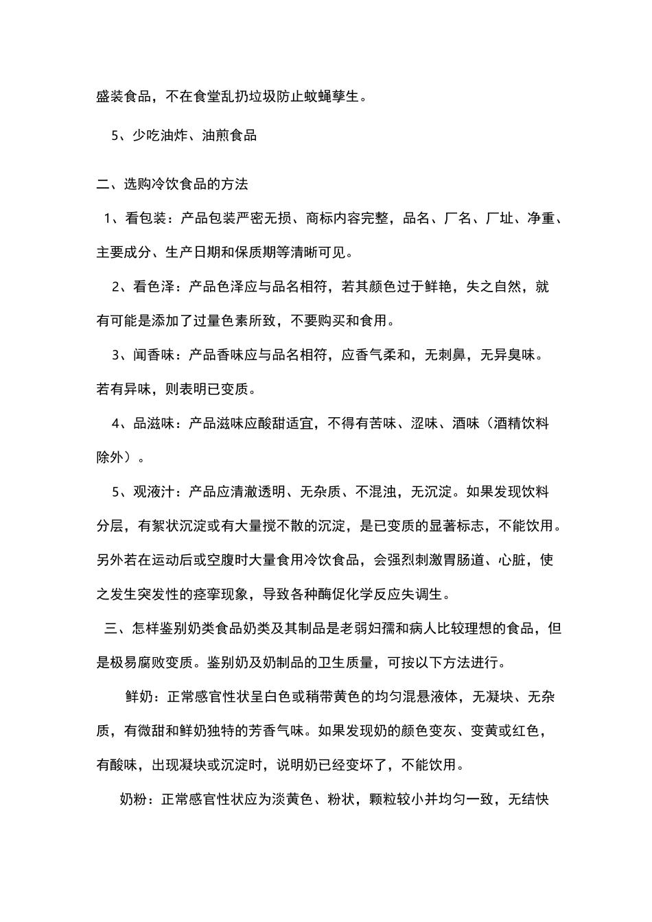 食品安全知识_第3页