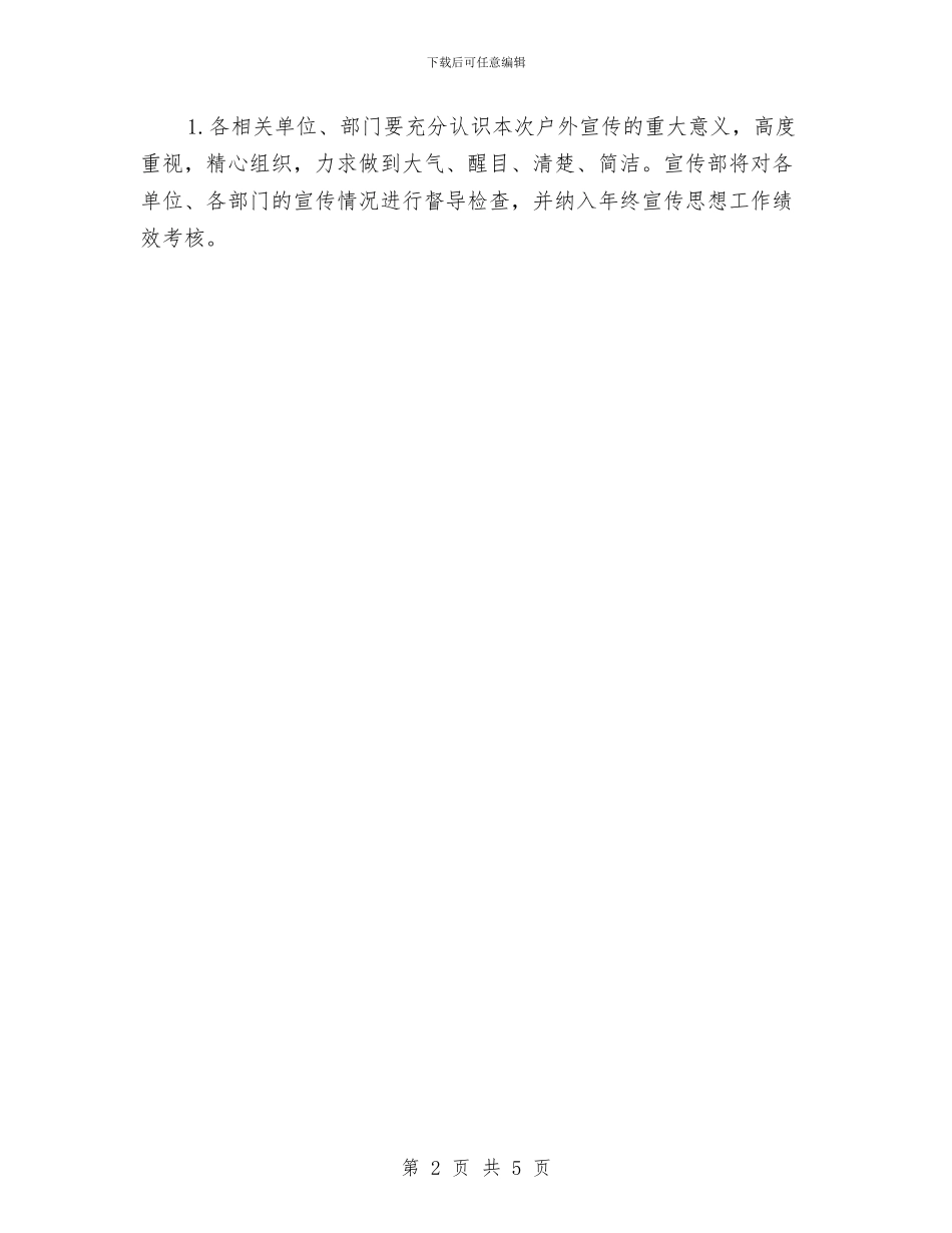 国庆节户外氛围营造方案与国庆节期间安全工作方案汇编_第2页