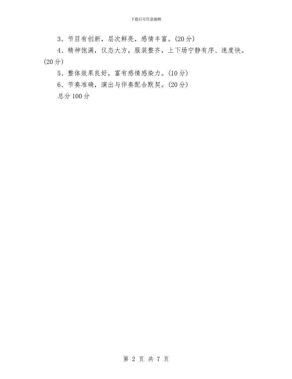 国庆节文艺晚会活动方案与国庆黄金周促销活动方案汇编_第2页