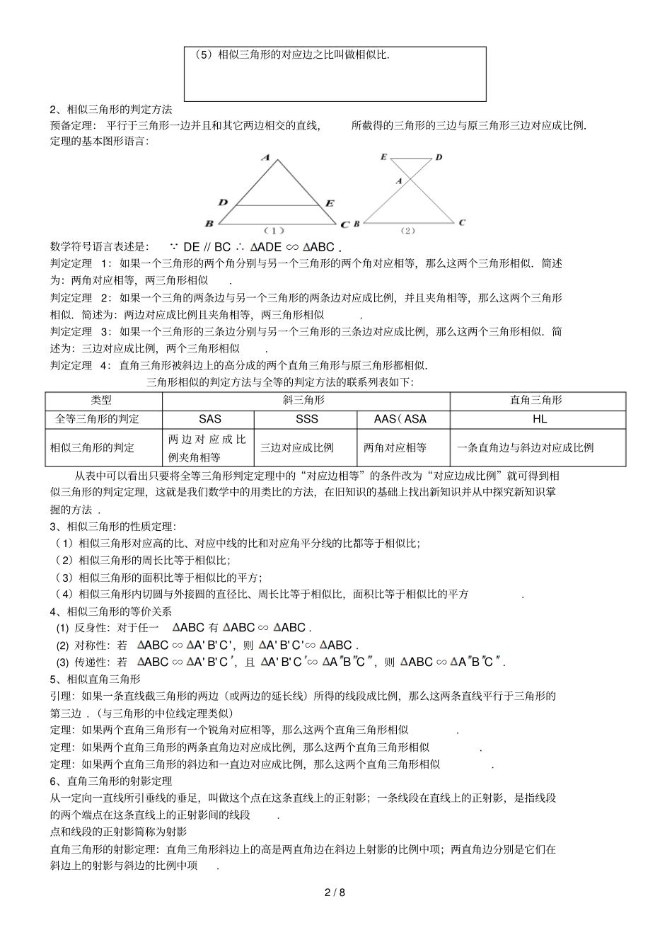 几何证明选知识点总结_第2页