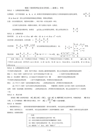 几何证明选知识点总结