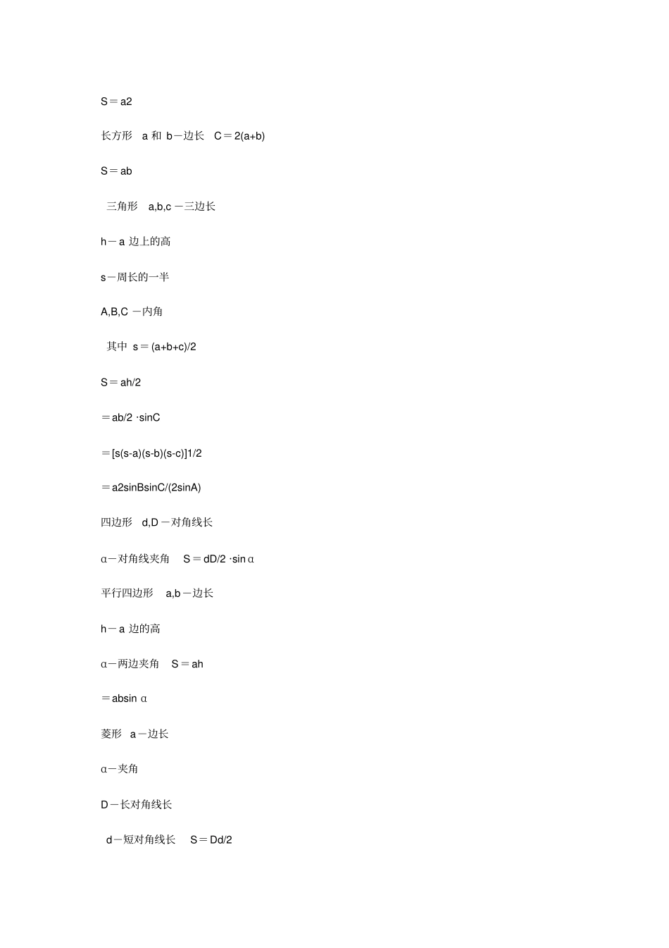 几何计算公式大全_第2页