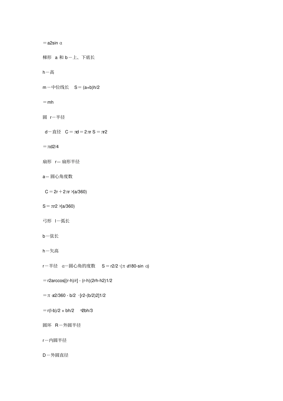几何计算公式大全_第3页