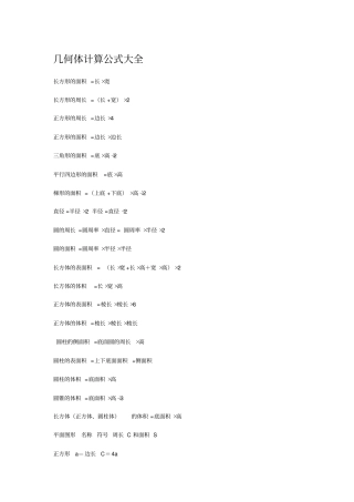 几何计算公式大全