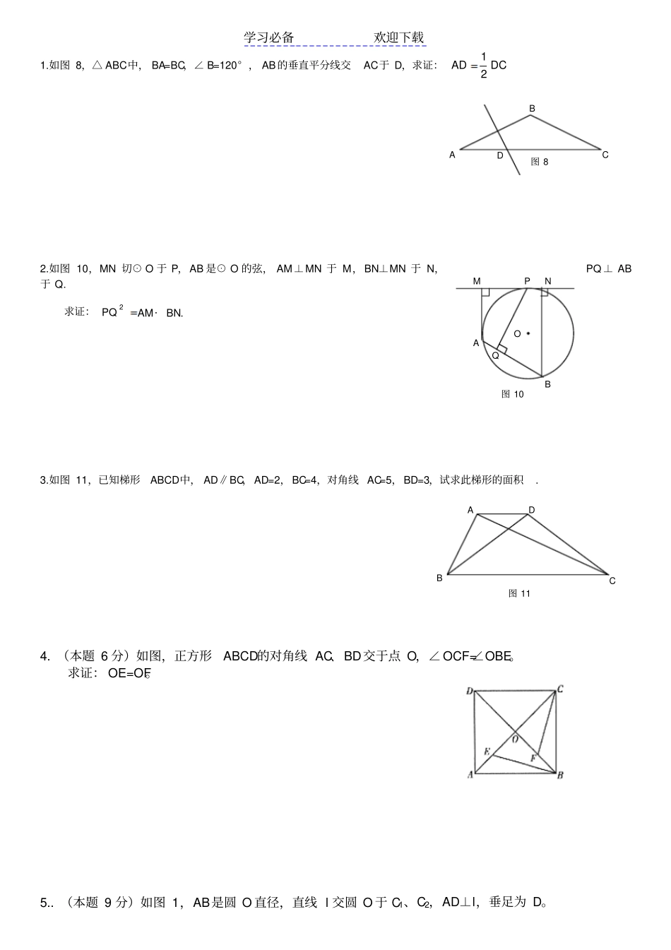 几何证明题中考综合练习_第1页