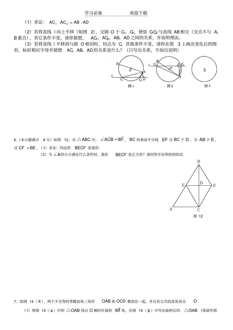 几何证明题中考综合练习_第2页