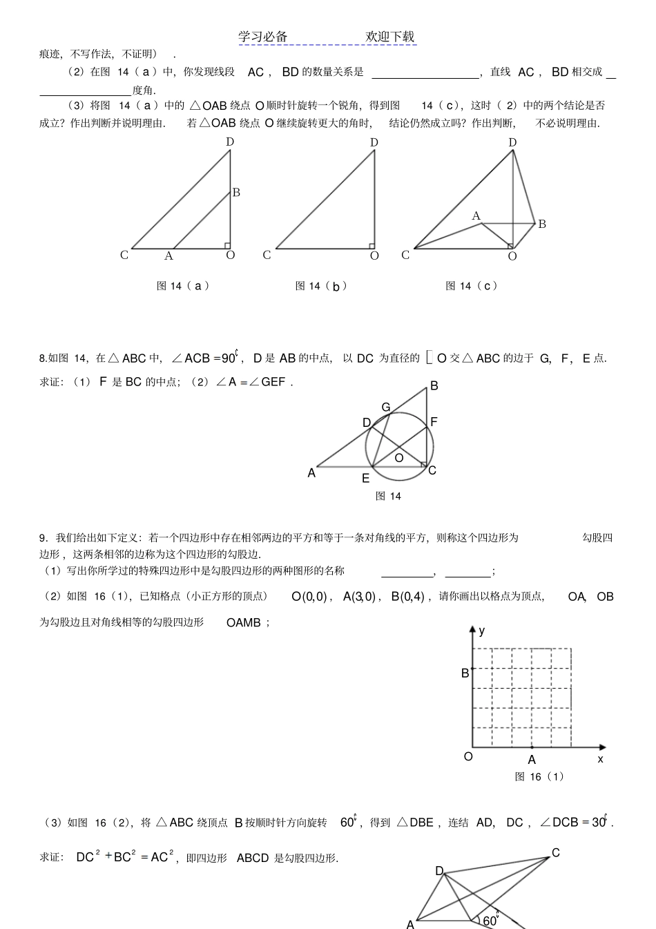 几何证明题中考综合练习_第3页