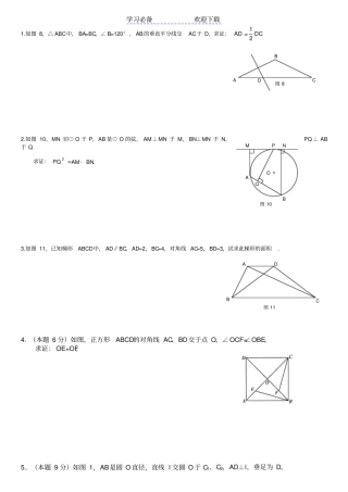 几何证明题中考综合练习