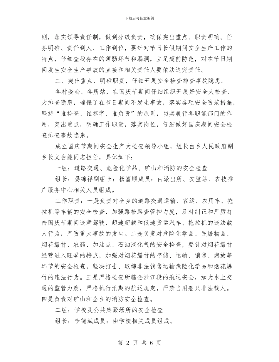 国庆节期间安全生产工作总结与国庆节演讲稿——为了明天更辉煌汇编_第2页
