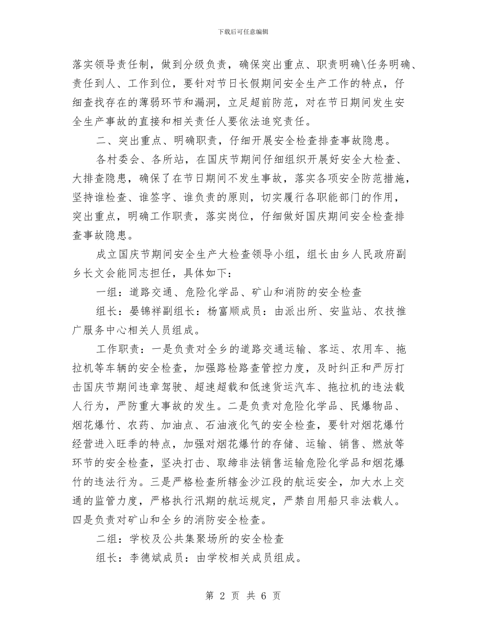 国庆节期间安全生产工作总结与国有资产管理中心业务科长个人总结汇编_第2页