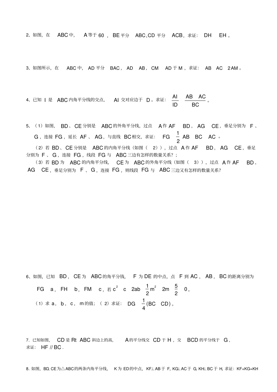 几何证明——角平分线模型_第2页