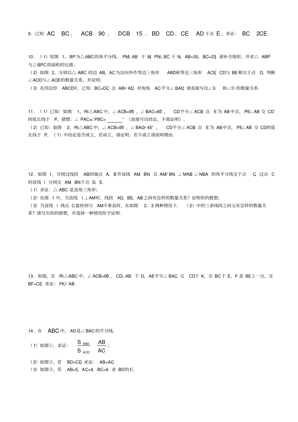 几何证明——角平分线模型_第3页