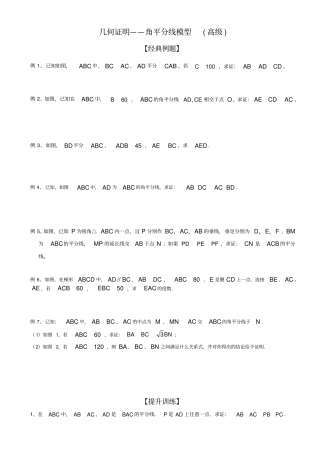 几何证明——角平分线模型