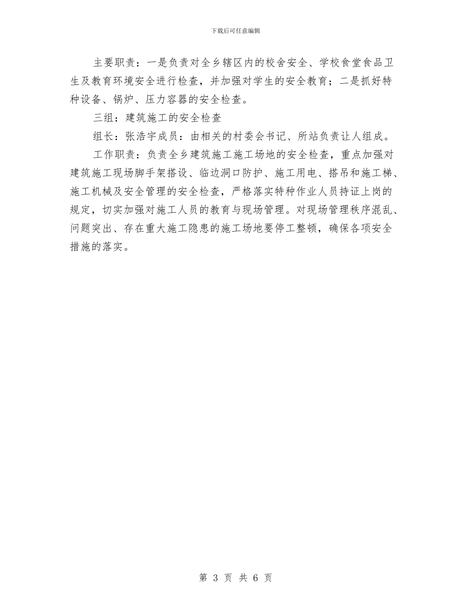 国庆节期间安全生产工作总结与国库收付中心机关作风整顿建设第一阶段工作总结汇编_第3页