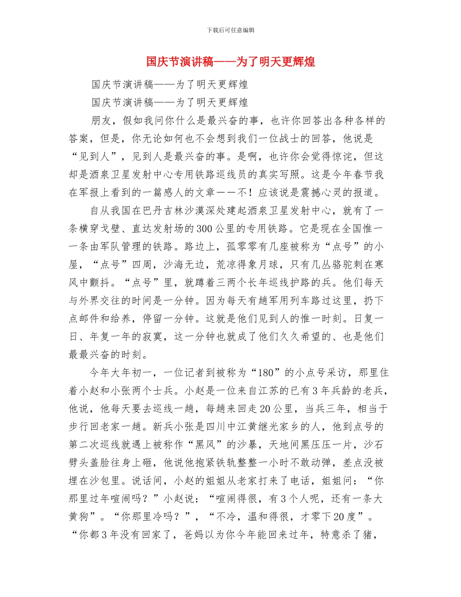 国庆节演讲稿-为祖国的腾飞喝彩与国庆节演讲稿——为了明天更辉煌汇编_第3页