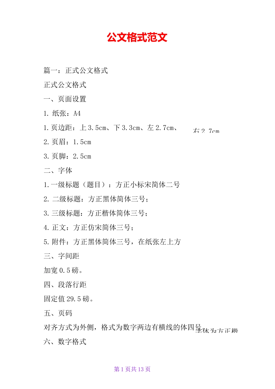 公文格式范文_第1页