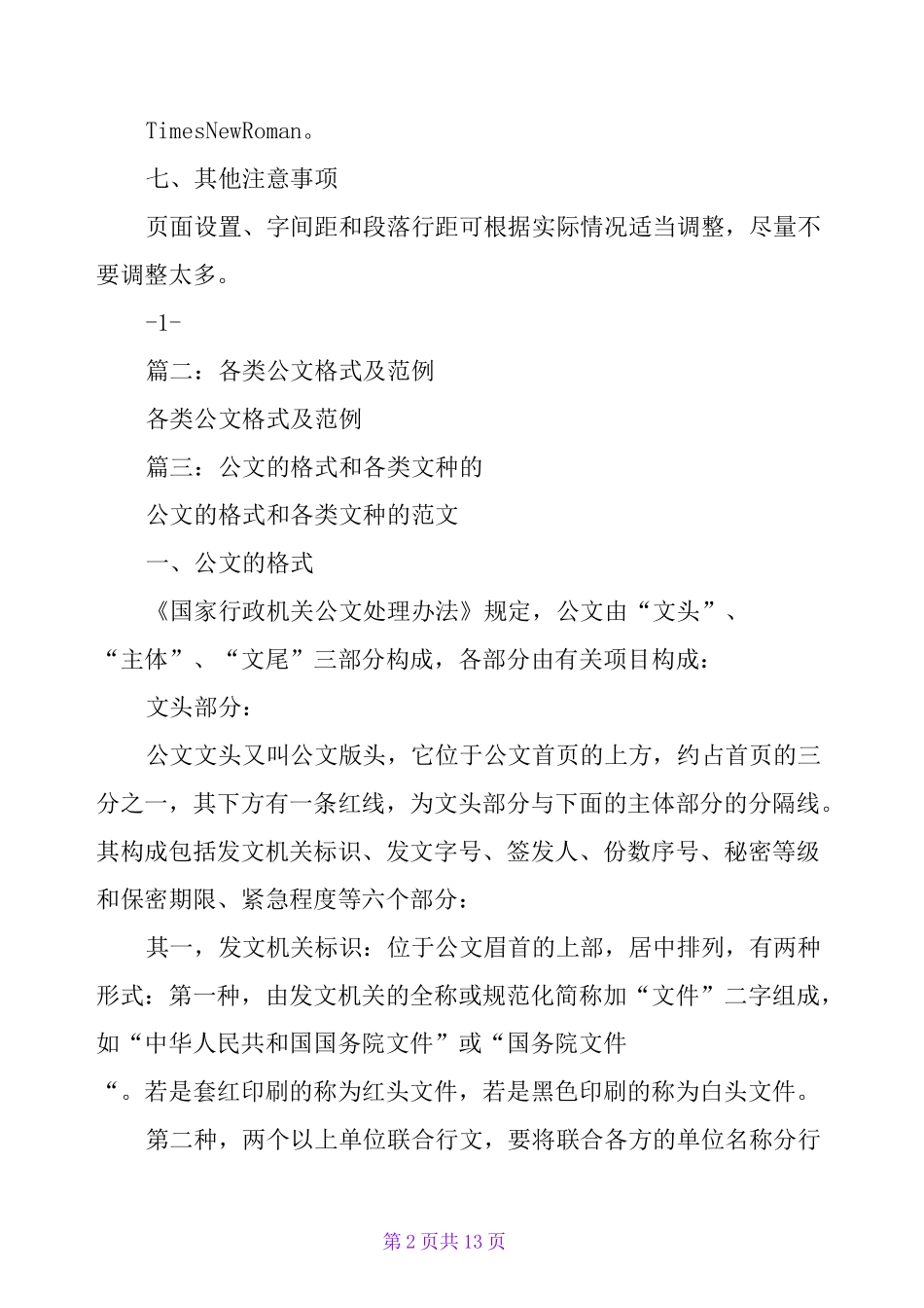 公文格式范文_第2页