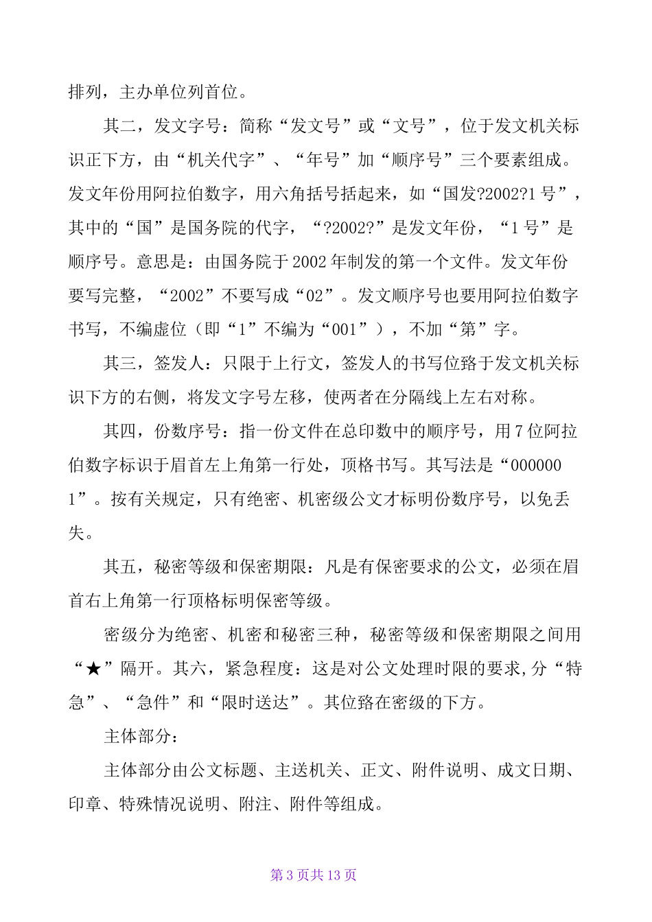 公文格式范文_第3页