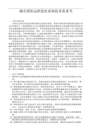 消防远程监控系统