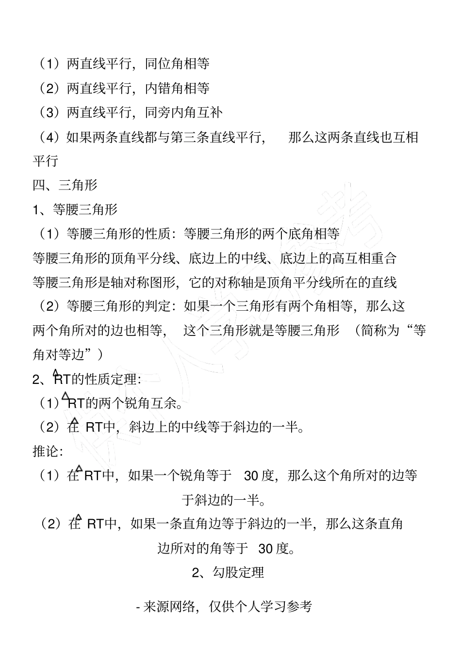 几何证明题的知识点总结_第2页