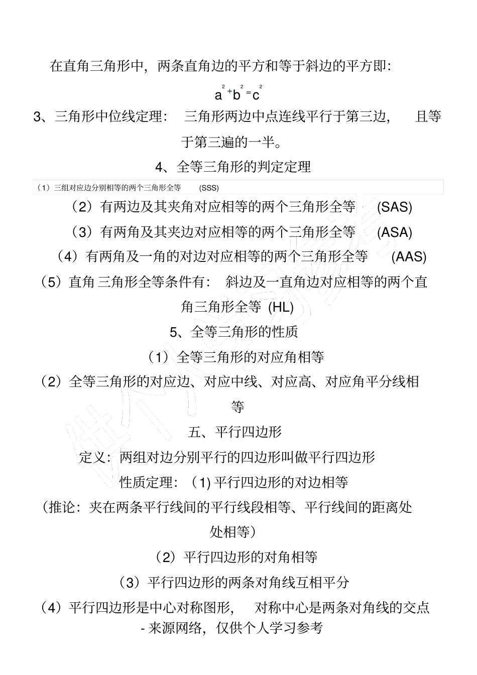 几何证明题的知识点总结_第3页