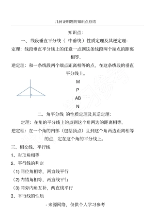几何证明题的知识点总结