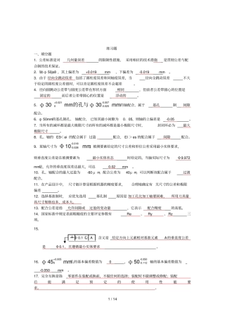 几何量公差与检测考试
