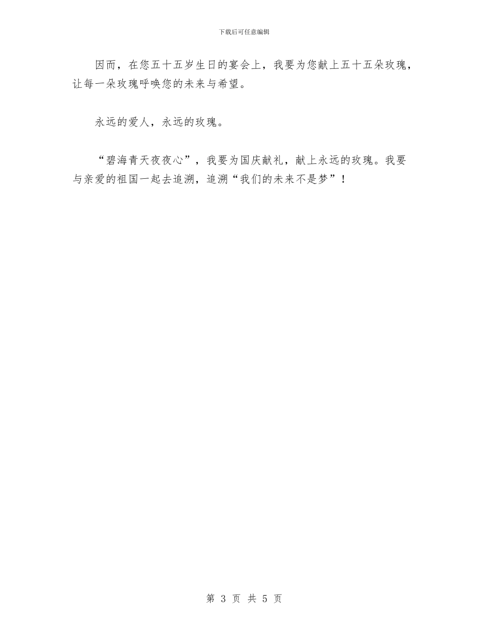 国庆节演讲稿精彩范文与国庆节的演讲稿汇编_第3页