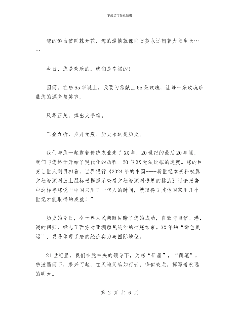 国庆节演讲稿精彩范文与国庆节维稳个人工作总结汇编_第2页