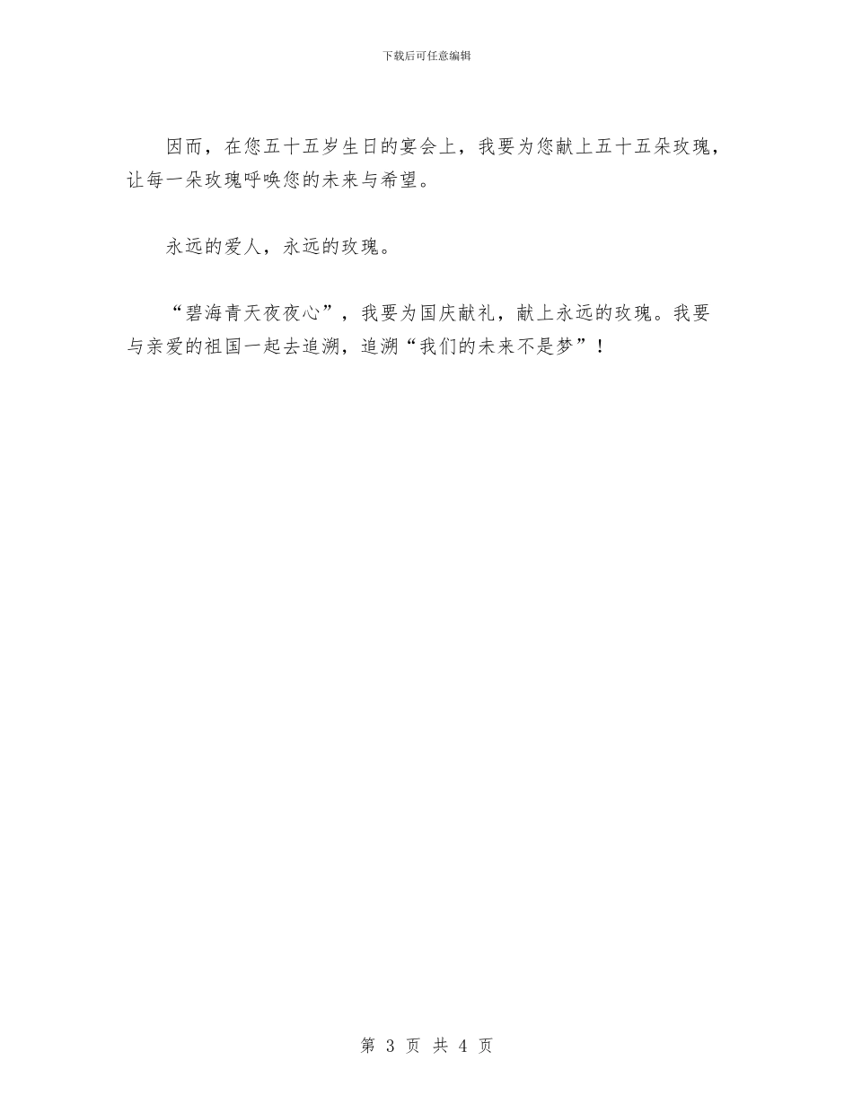 国庆节演讲稿精彩范文与国庆节营销活动工作总结汇编_第3页