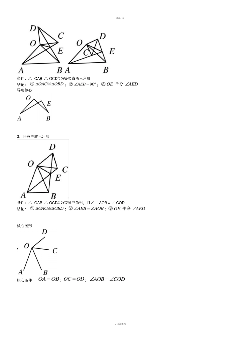 几何辅助线之手拉手模型初三_第2页