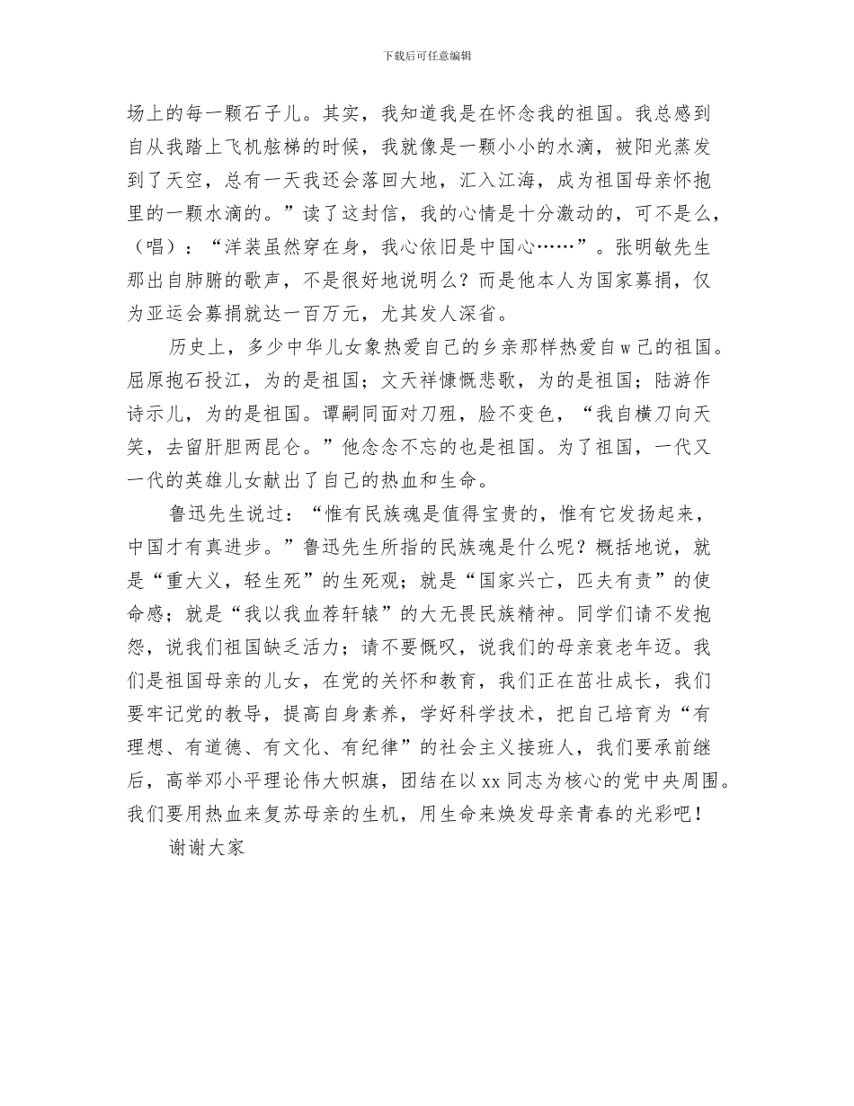 国庆节演讲稿范例与国庆节演讲稿：祖国—母亲词汇编_第3页