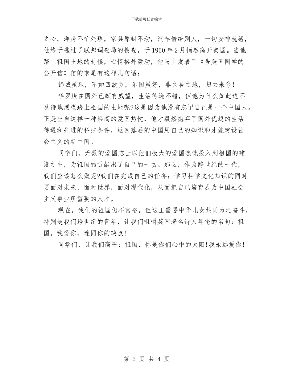 国庆节爱国演讲稿：我爱你_第2页