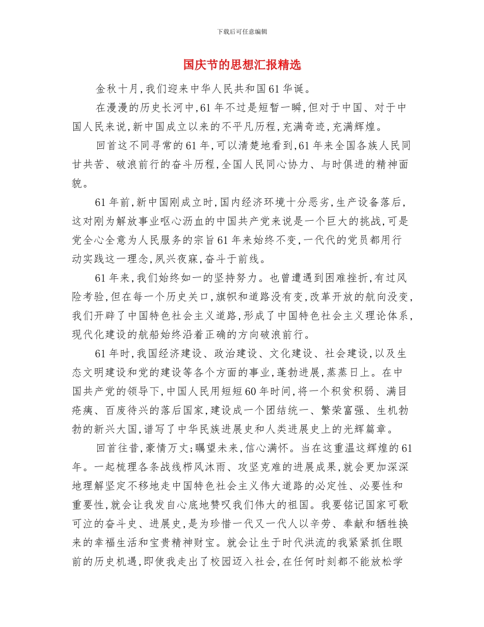 国庆节爱国演讲稿：我爱你_第3页