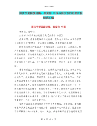 国庆节爱国演讲稿：我爱你