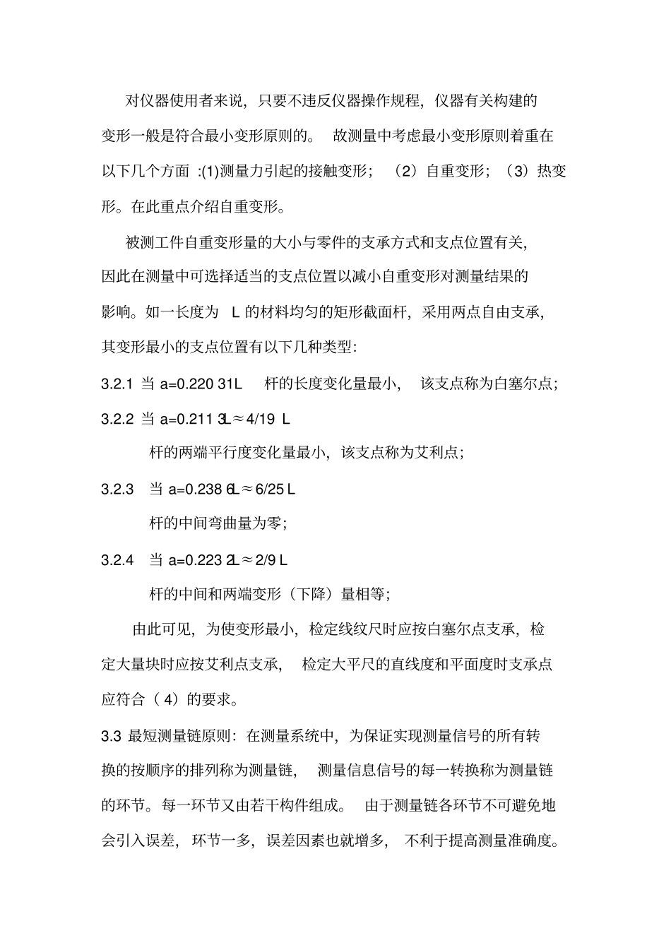 几何量计量概述_第3页