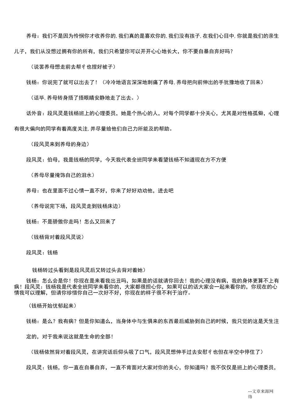 校园情景剧剧本_第3页