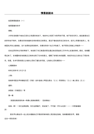 校园情景剧剧本