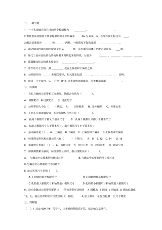 几何量公差与检测试卷4套