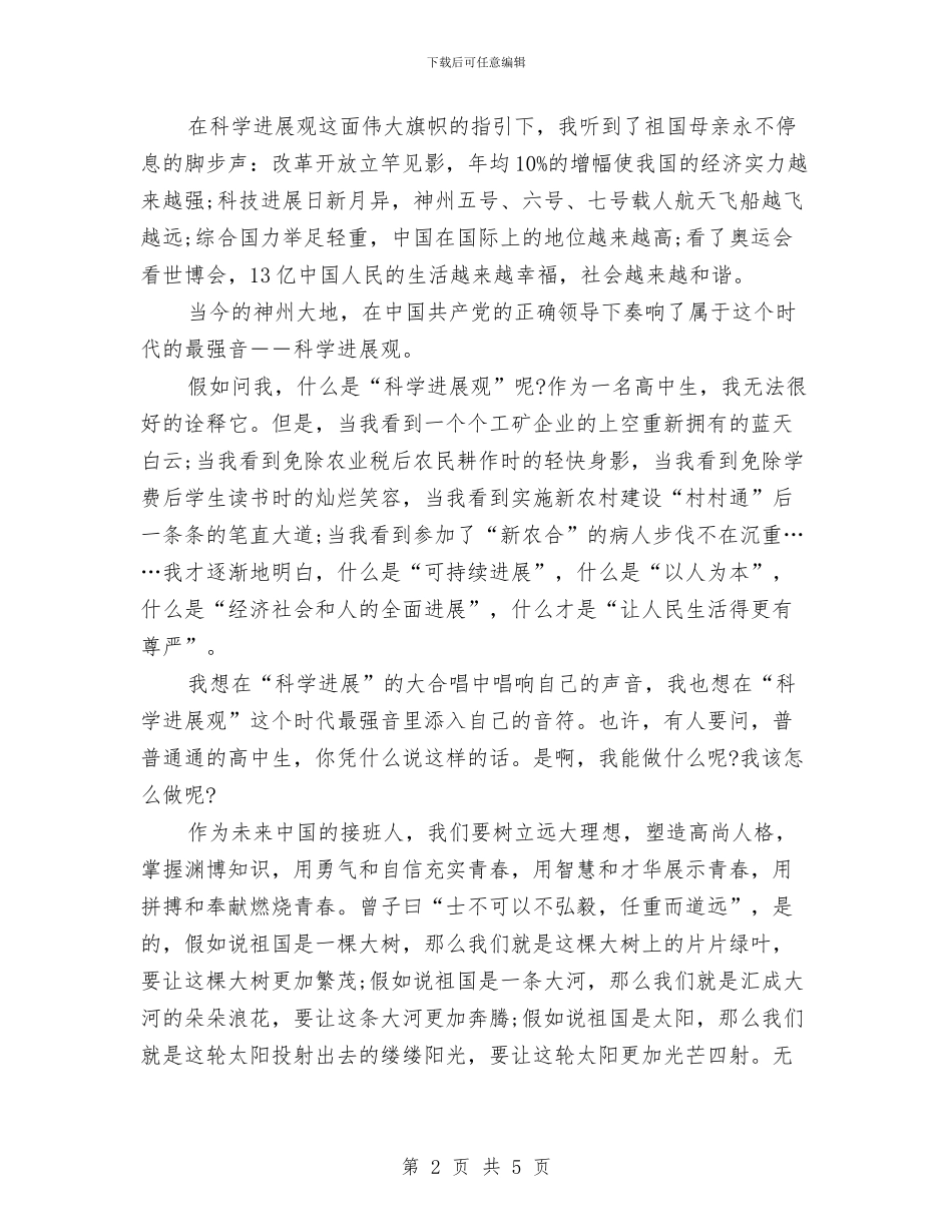 国庆节爱国演讲稿：用青春奏响新时代的最强音与国庆节的思想汇报精选汇编_第2页