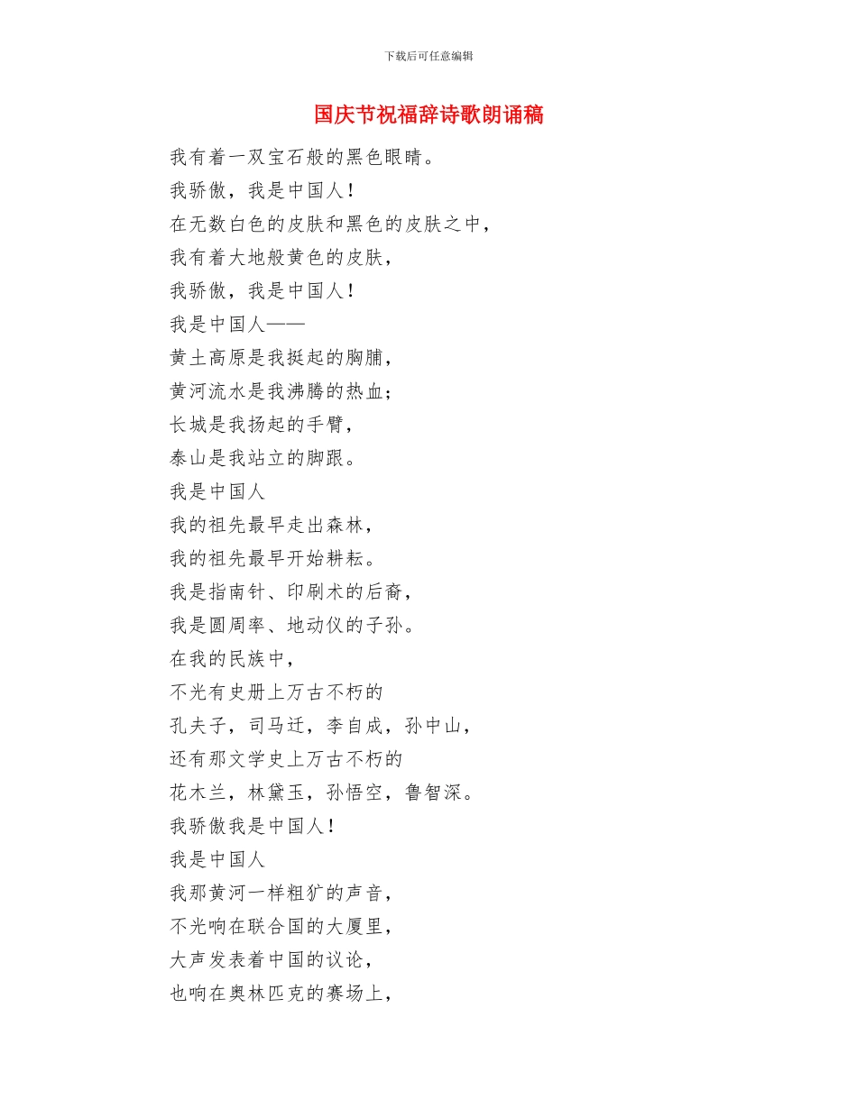 国庆节的祝福诗词与国庆节祝福辞诗歌朗诵稿汇编_第3页