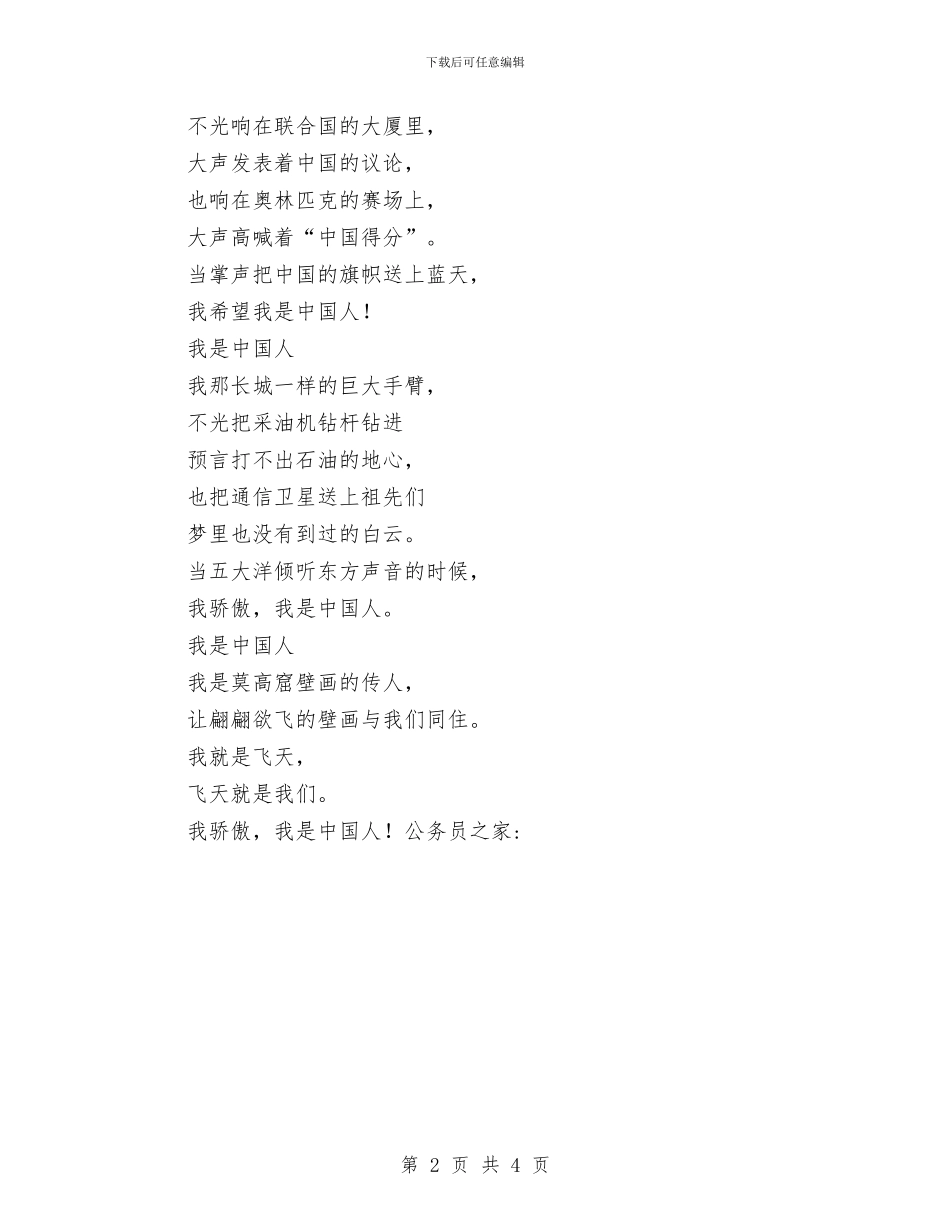 国庆节祝福辞诗歌朗诵稿与国庆节诗歌散文国歌汇编_第2页